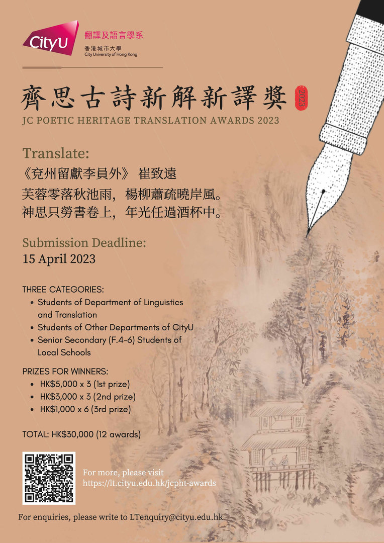 JCPHT 2023 poster (1).jpg