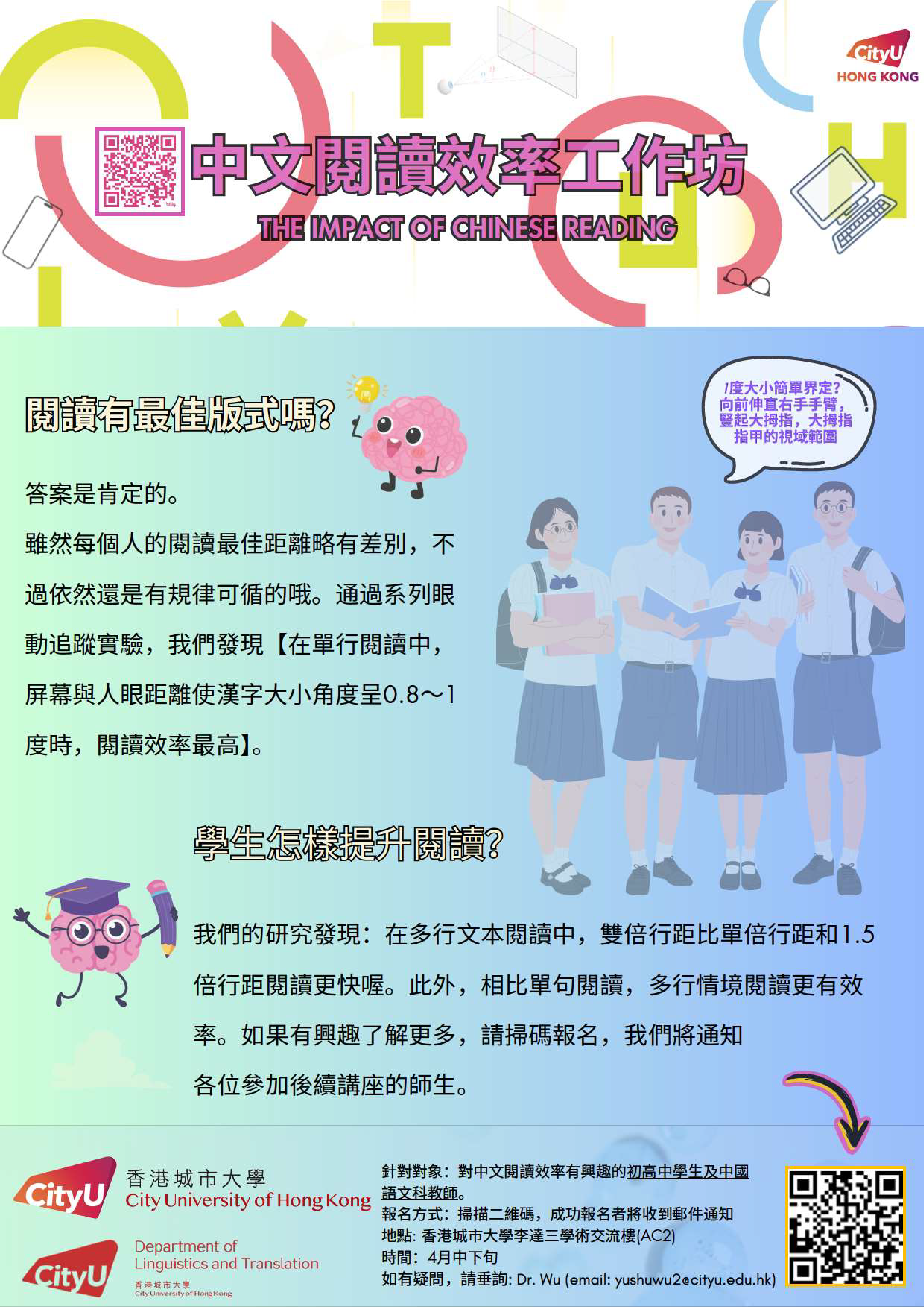 Workshop: Impact of Chinese Reading