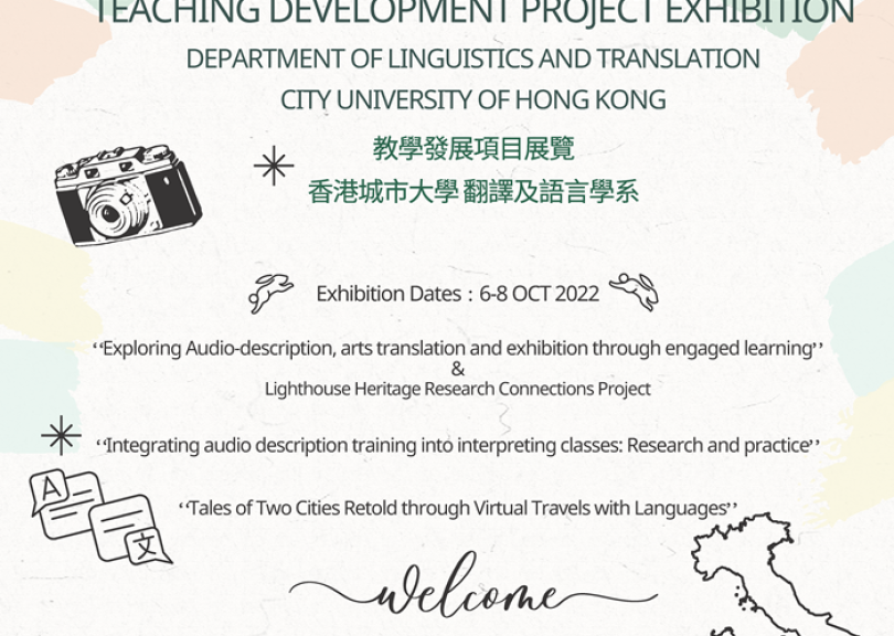 Teaching Development Project Exhibition 2022