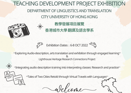 Teaching Development Project Exhibition 2022
